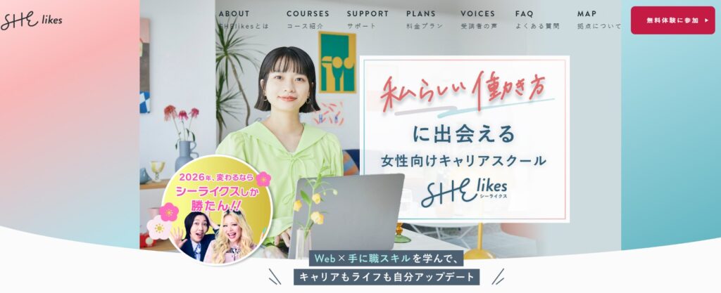 SHElikes公式サイトスクショ