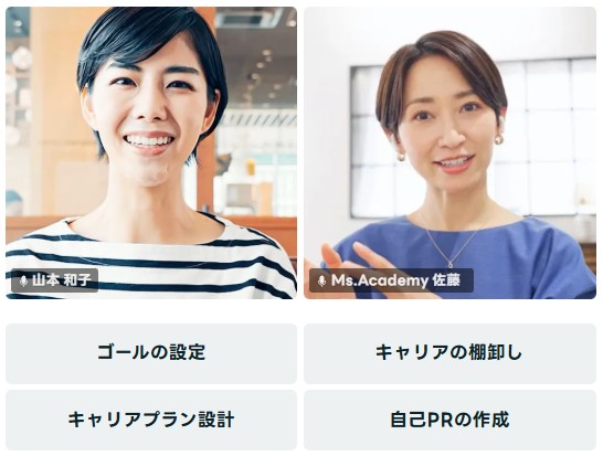 キャリアコーチング