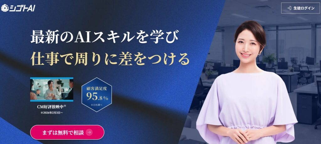 シゴトAI公式サイト