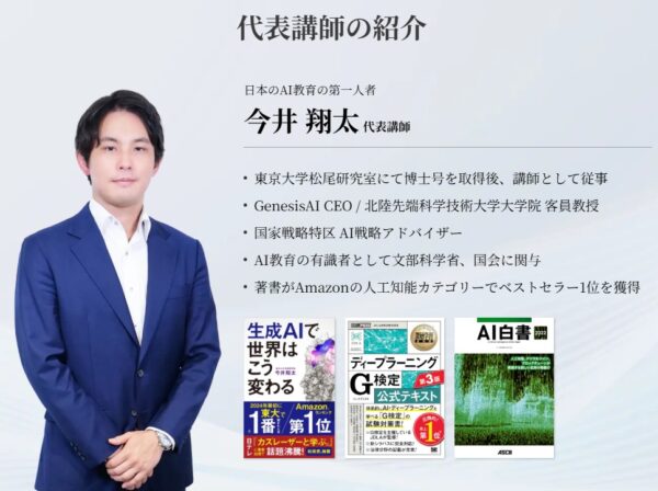 代表講師の紹介