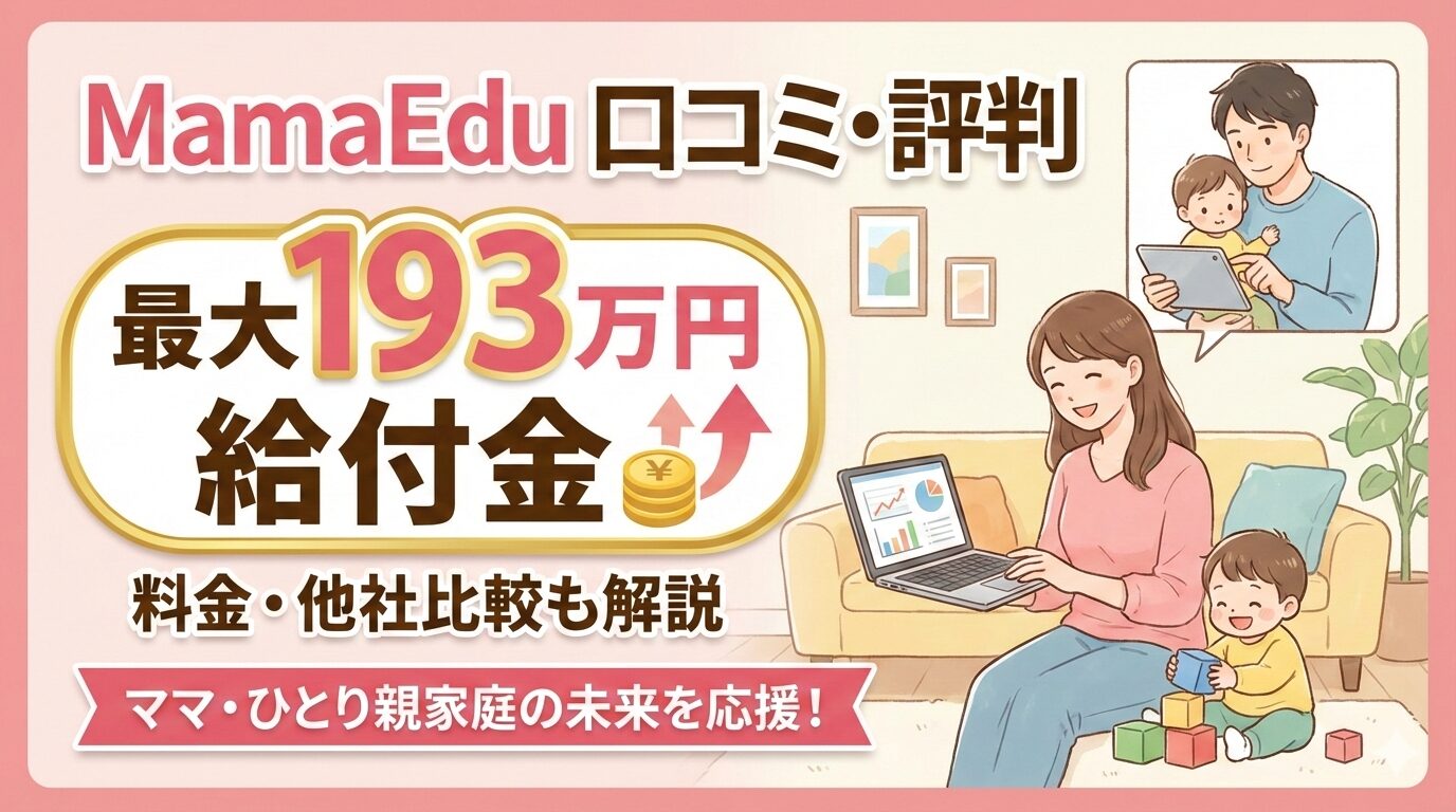 ママエデュ記事アイキャッチ