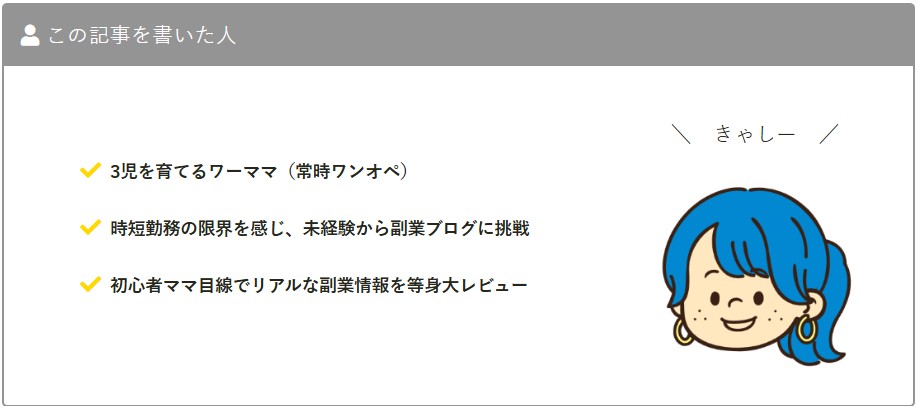 筆者プロフィール
