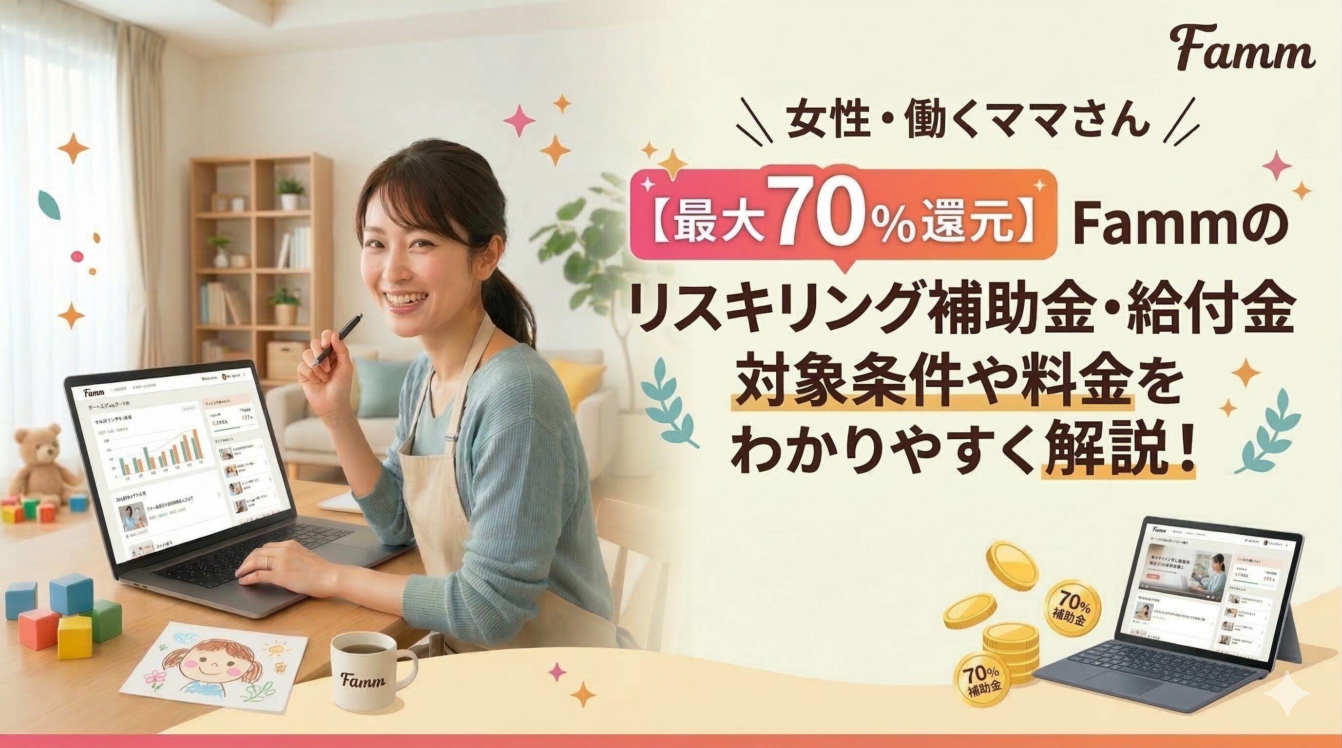 Fammリスキリング補助金記事アイキャッチ