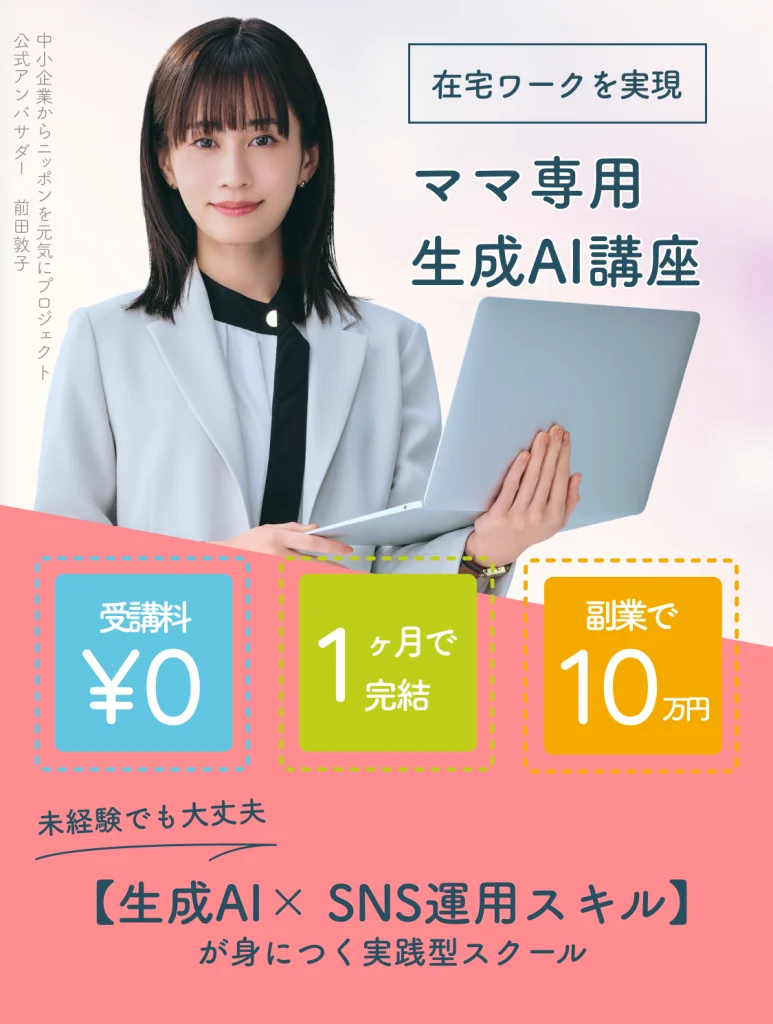 Famm AI講座LPスクショ