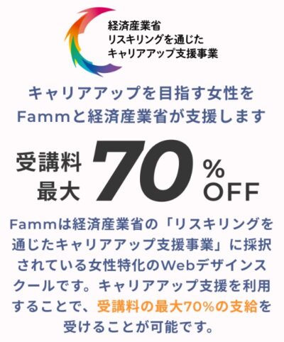 リスキリングを通じたキャリアアップ支援事業