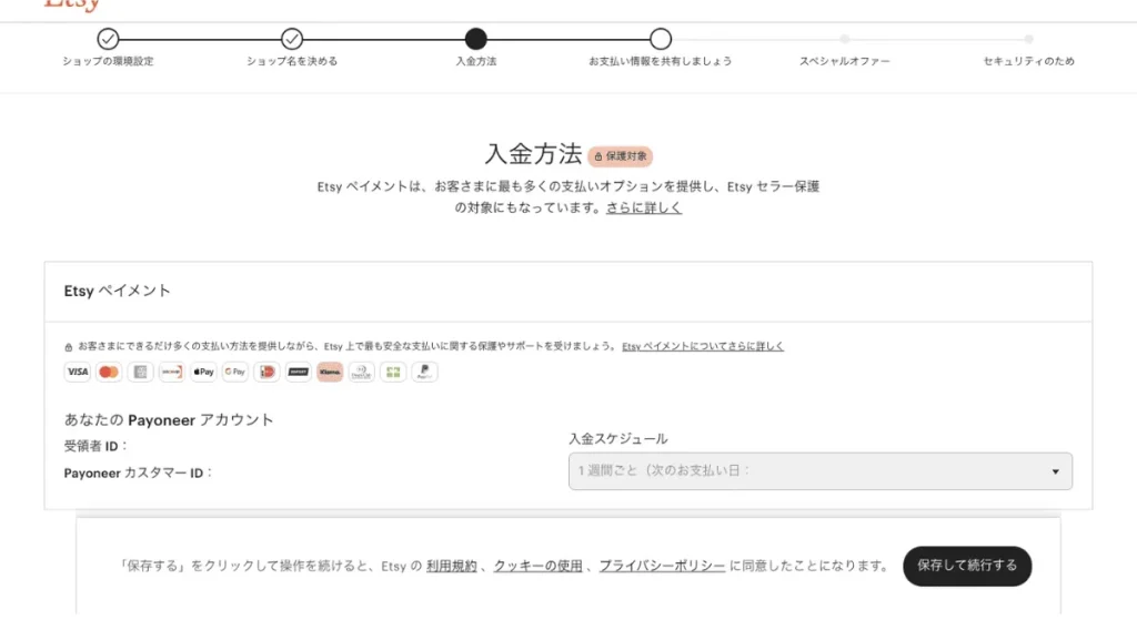 入金方法
