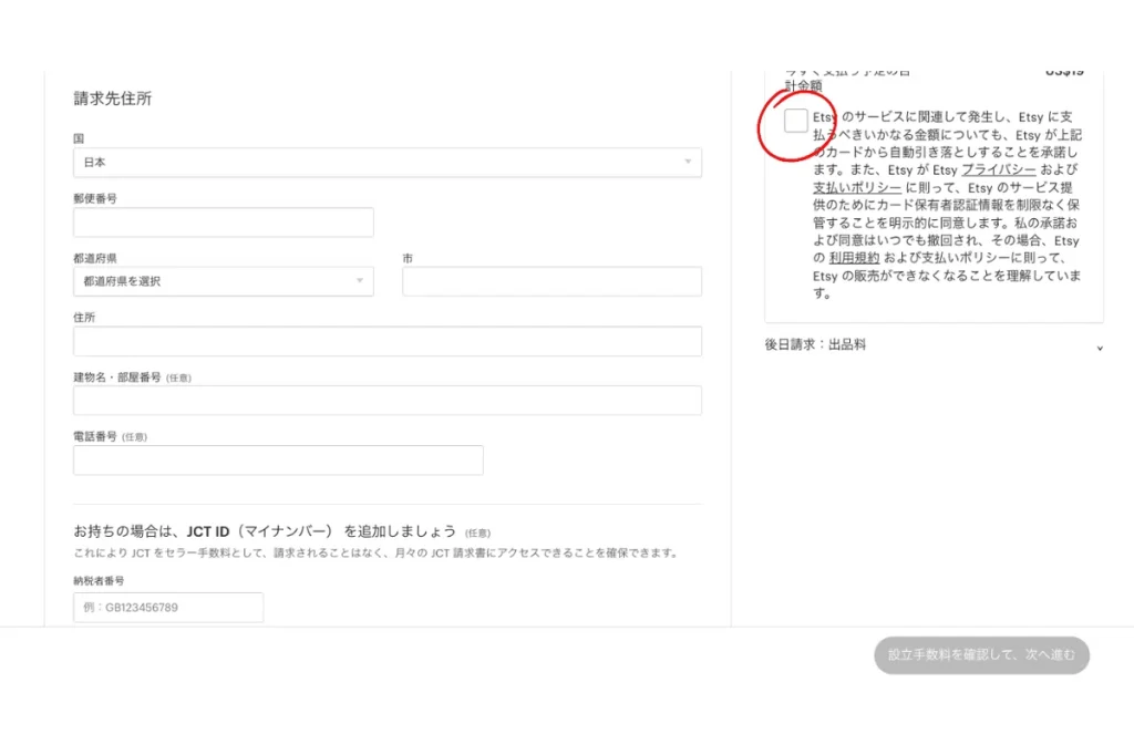 お支払い情報共有2