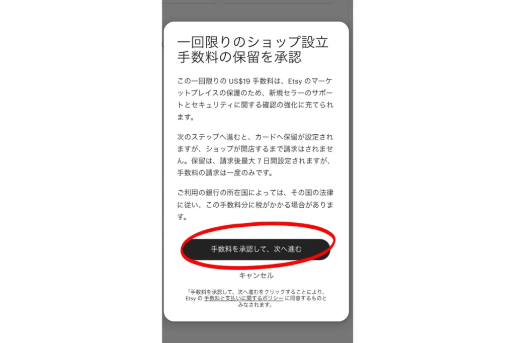 一回限りのショップ設立手数料の保留を承認