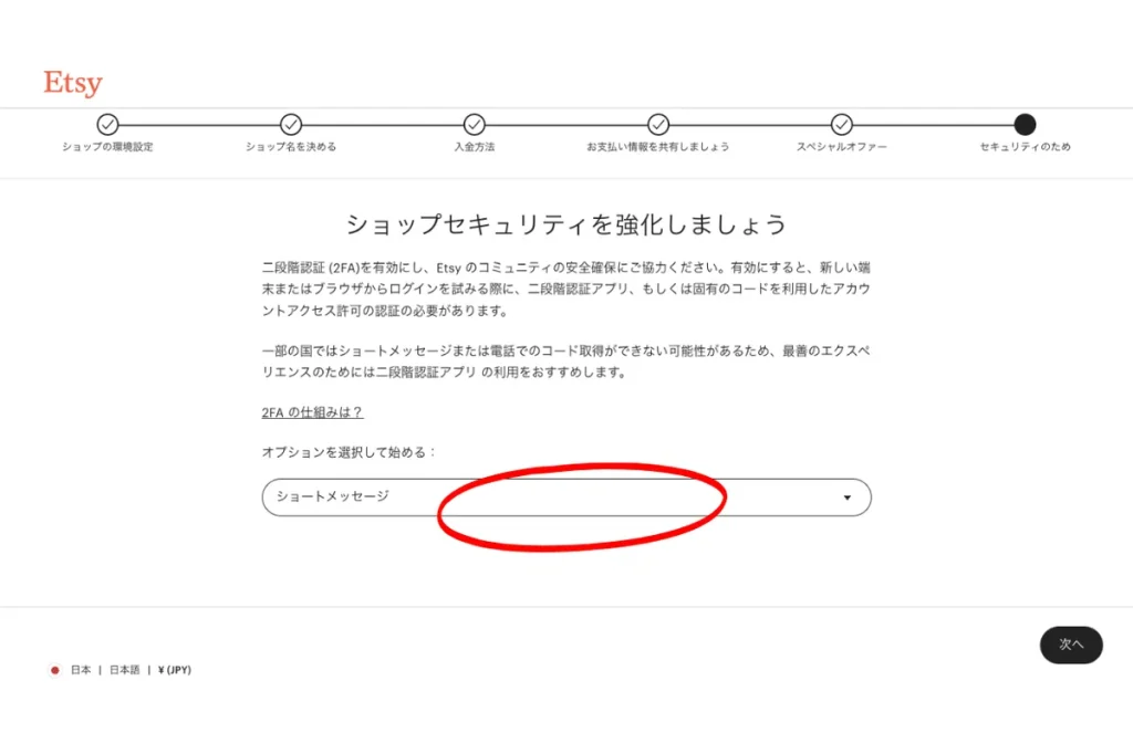 ショップセキュリティを強化しましょう