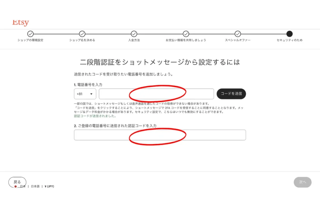 二段階認証をショットメッセージから設定するには