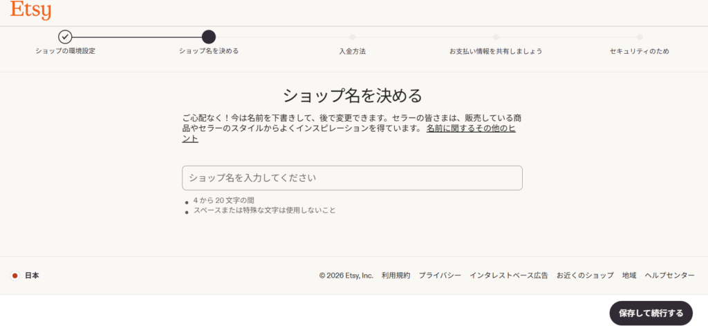 ショップ名を決める