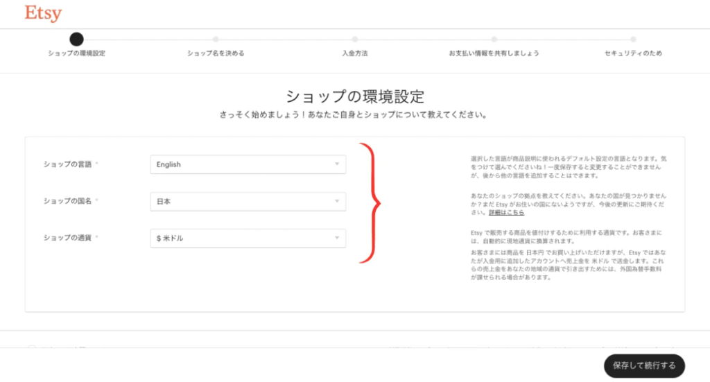 ショップの環境設定