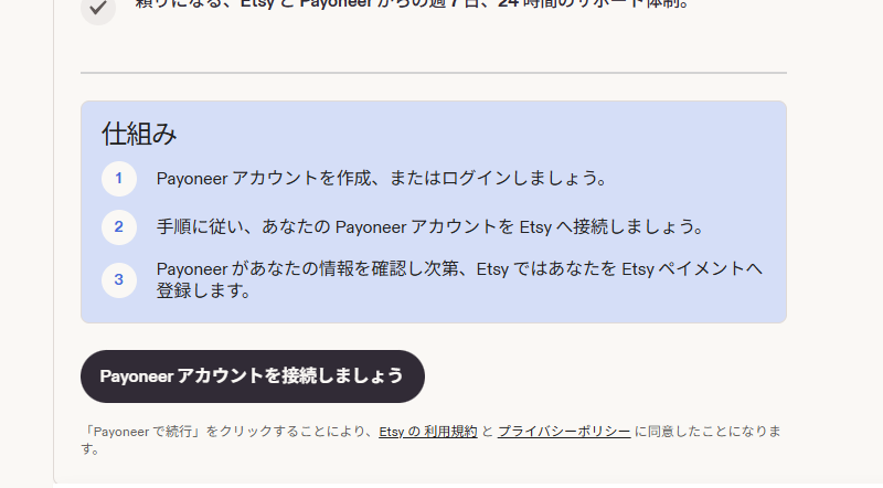 Payoneerアカウントを接続しましょう