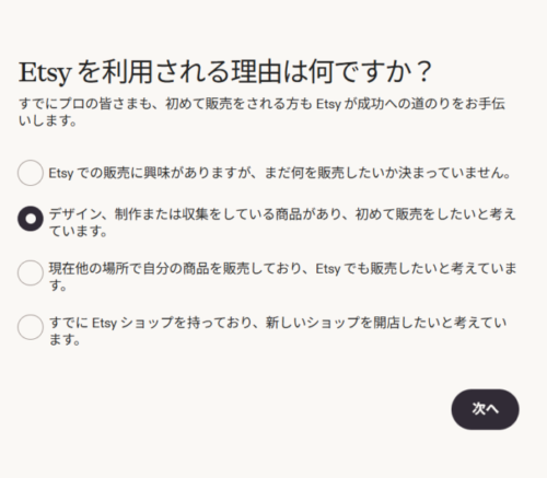 Etsyを利用する理由